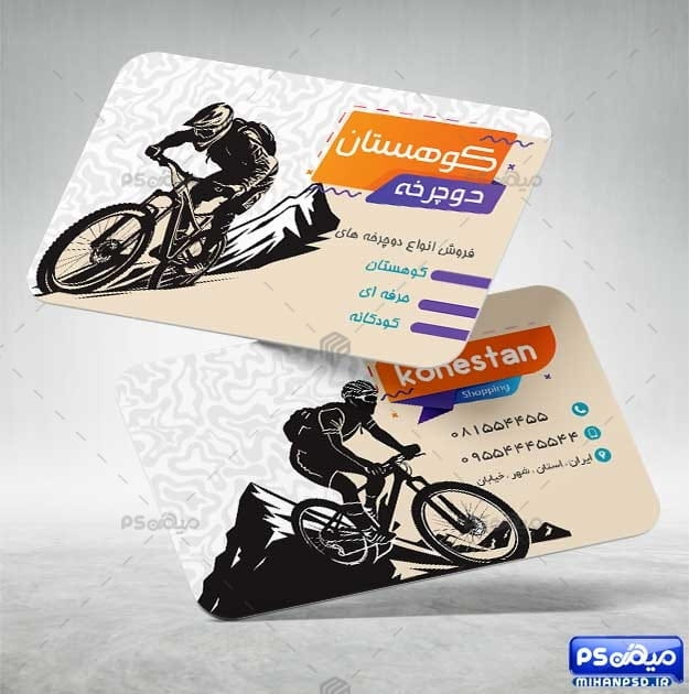 کارت ویزیت دوچرخه فروشی