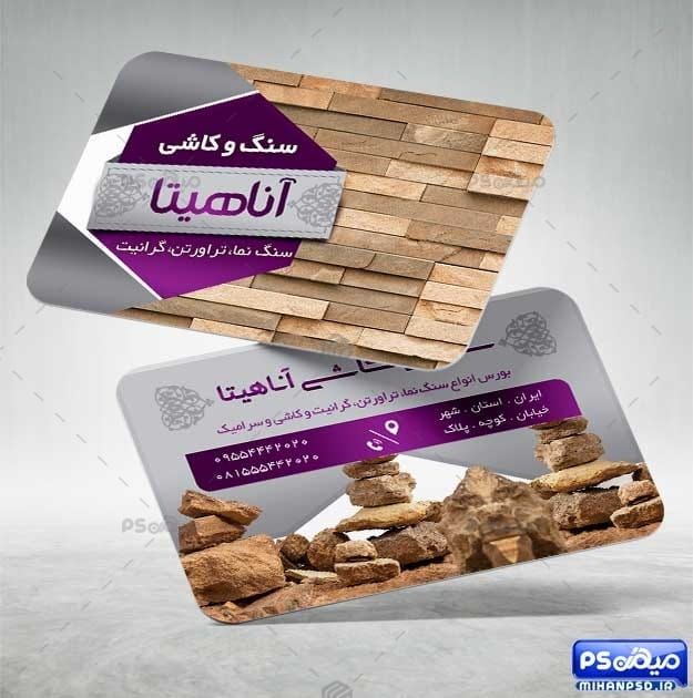 کارت ویزیت سنگ نما ساختمان