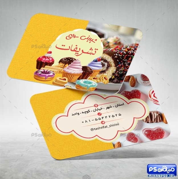 کارت ویزیت شیرینی فروشی