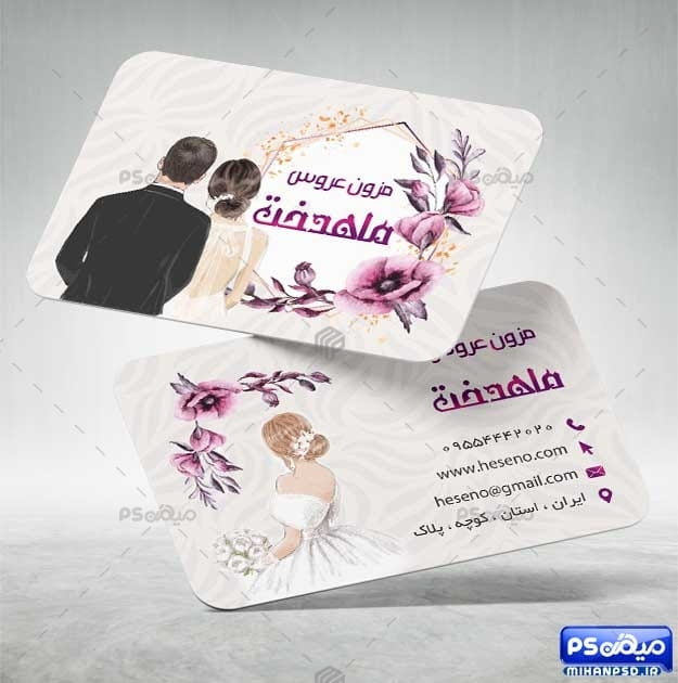 دانلود کارت ویزیت مزون عروس