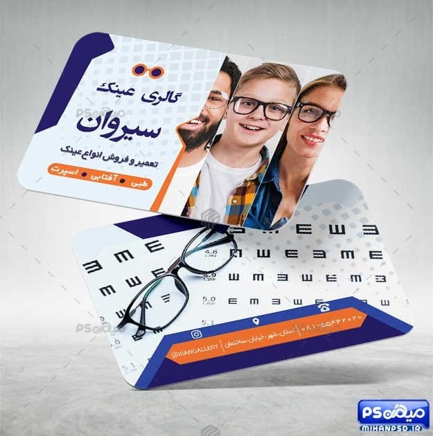 کارت ویزیت فروشگاه عینک