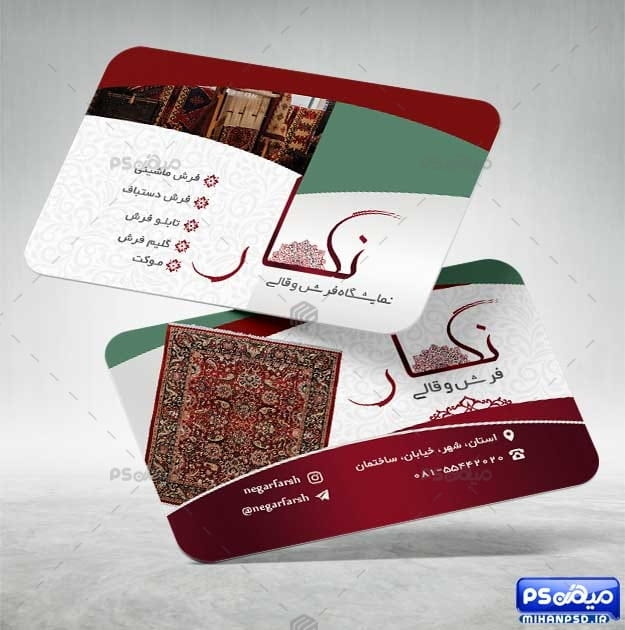 کارت ویزیت psd فرش فروشی