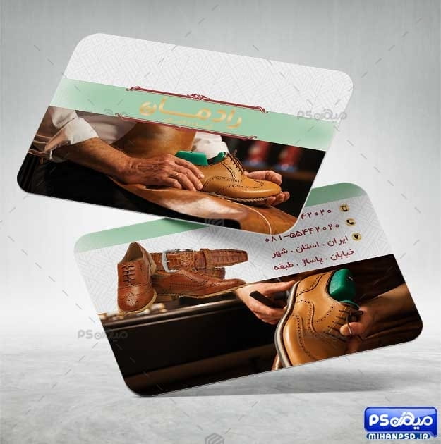 کارت ویزیت کفش سازی