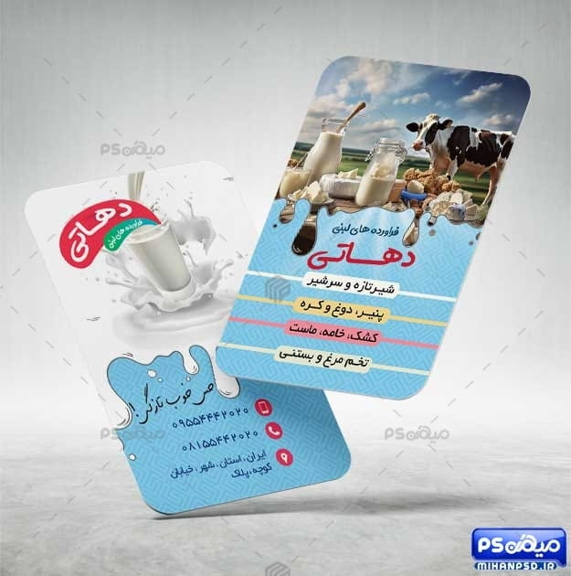 کارت ویزیت لایه باز لبنیات