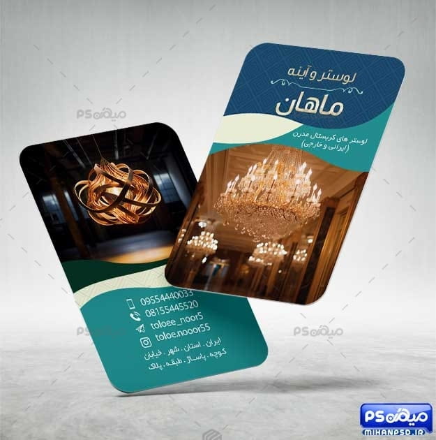 دانلود کارت ویزیت لوستر فروشی