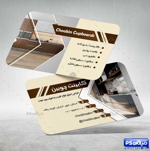 کارت ویزیت آماده کابینت سازی