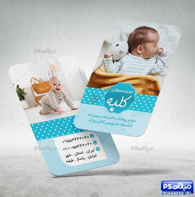 دانلود کارت ویزیت سیسمونی نوزاد