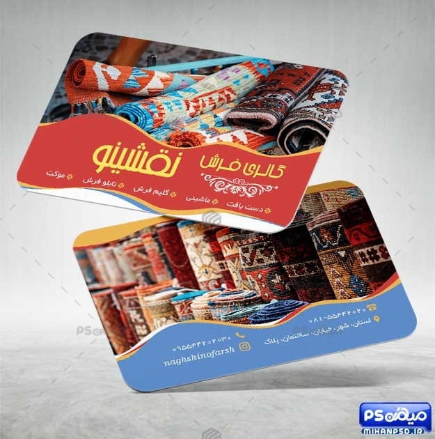 کارت ویزیت فرش و قالی فروشی