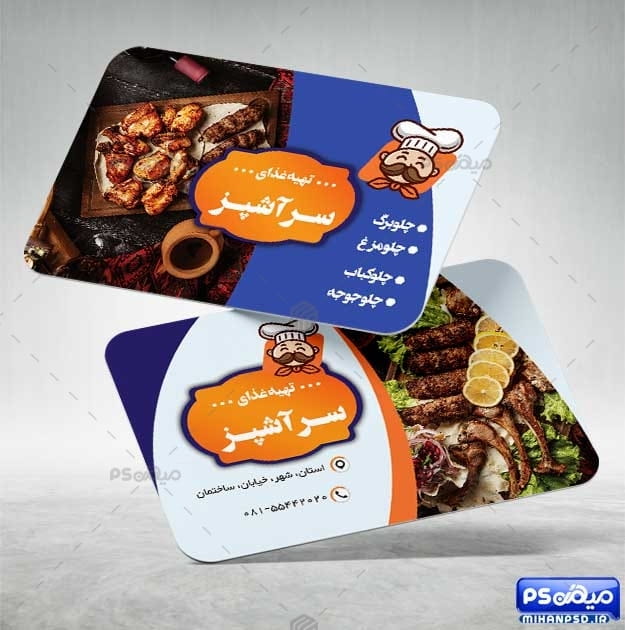 کارت ویزیت غذا خوری