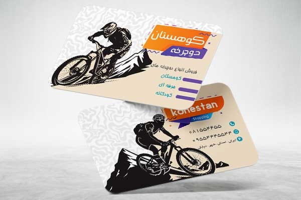 کارت ویزیت دوچرخه فروشی