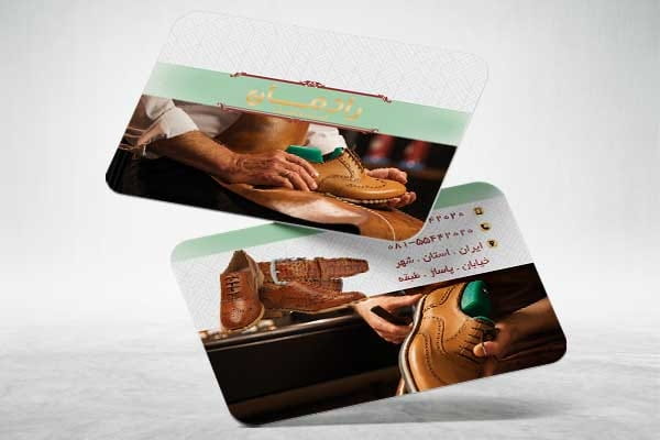 کارت ویزیت کفش سازی
