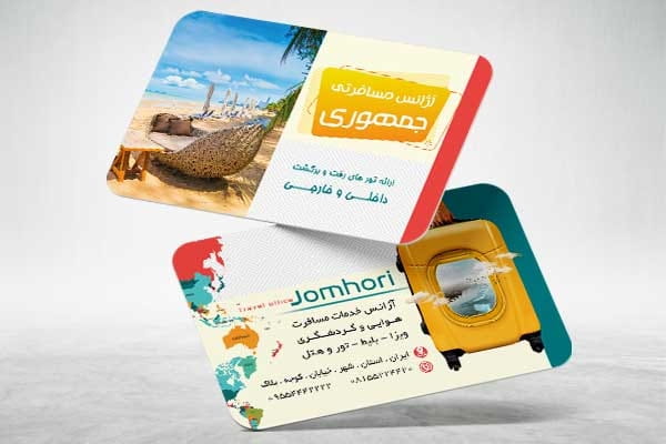 کارت ویزیت آژانس توریستی