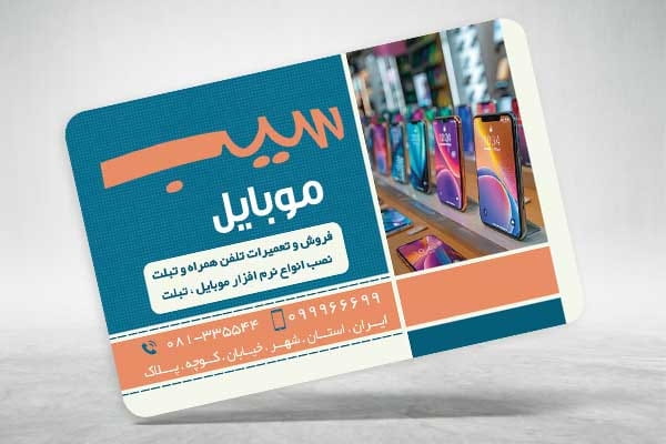 کارت ویزیت خدمات فروش موبایل