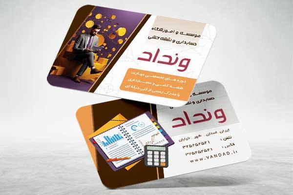 کارت ویزیت آموزشگاه حسابداری