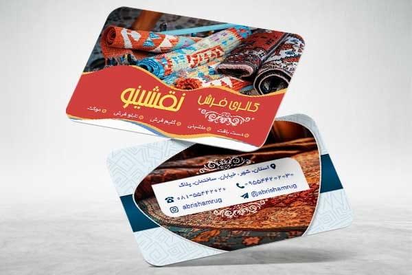 کارت ویزیت فرش و قالی فروشی