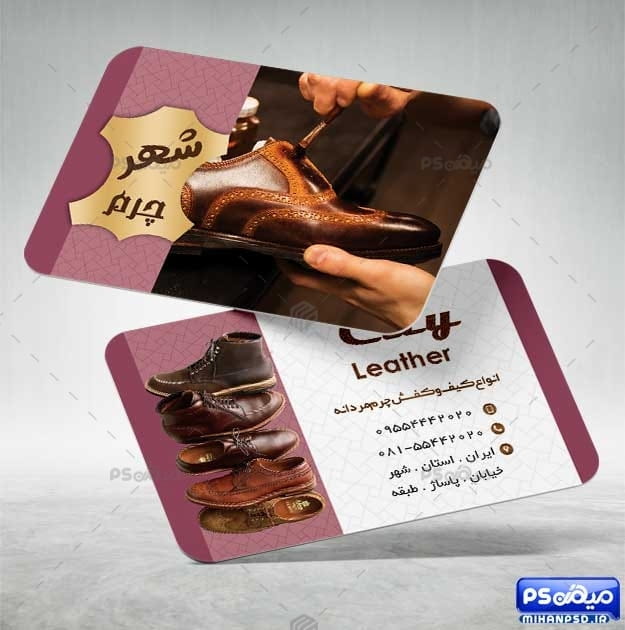کارت ویزیت فروشگاه کفش چرم