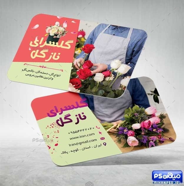 طرح کارت ویزیت گل و گیاه