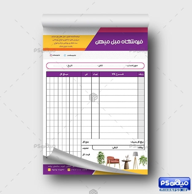 فاکتور فروشگاه مبلمان