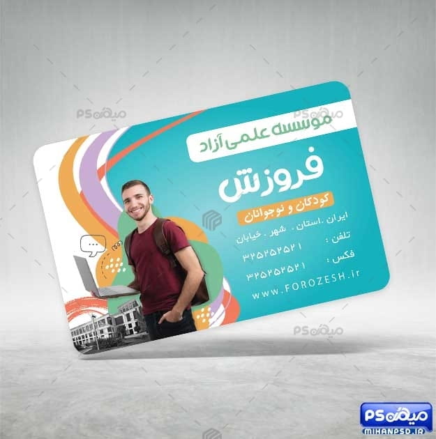 کارت ویزیت آموزشگاه لایه باز