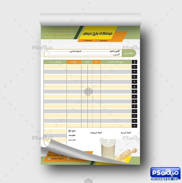 فاکتور فروشگاه برنج