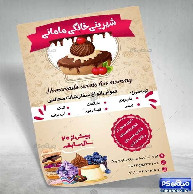 تراکت لاکچری کیک فروشی