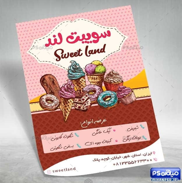 تراکت رنگی قنادی