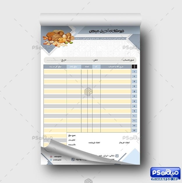 فاکتور لاکچری آجیل و خشکبار