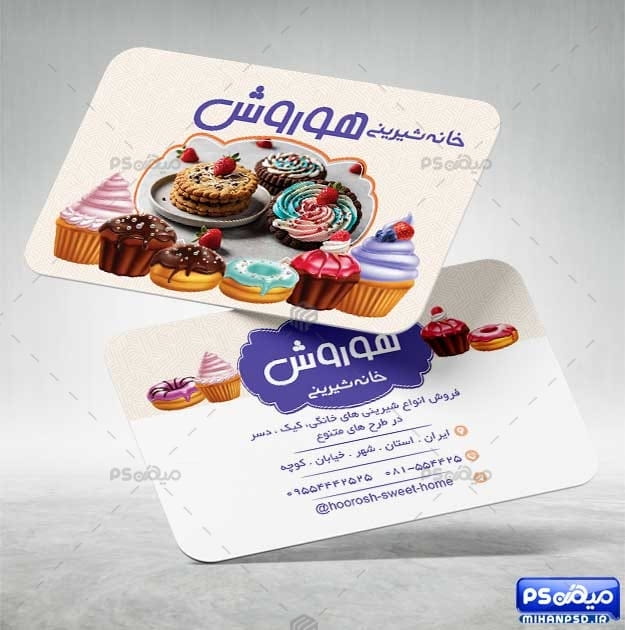 دانلود کارت ویزیت شیرینی فروشی