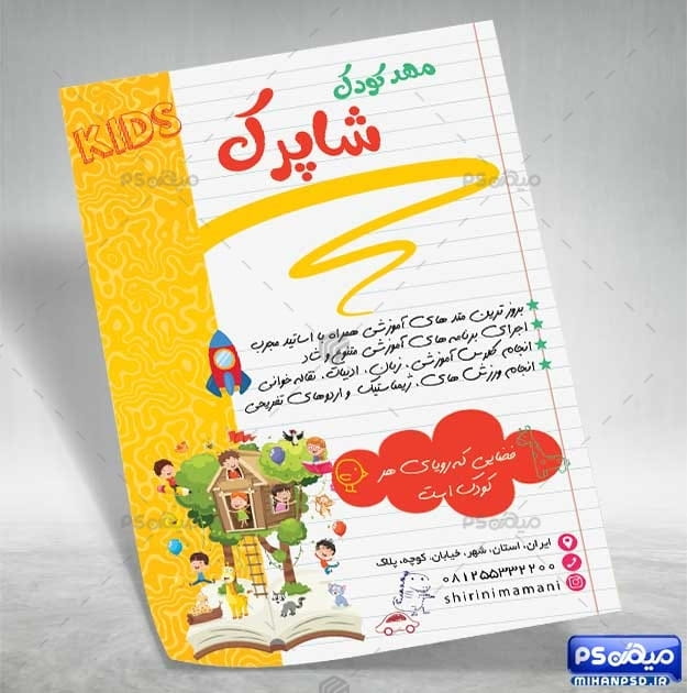 تراکت لاکچری مهد کودک