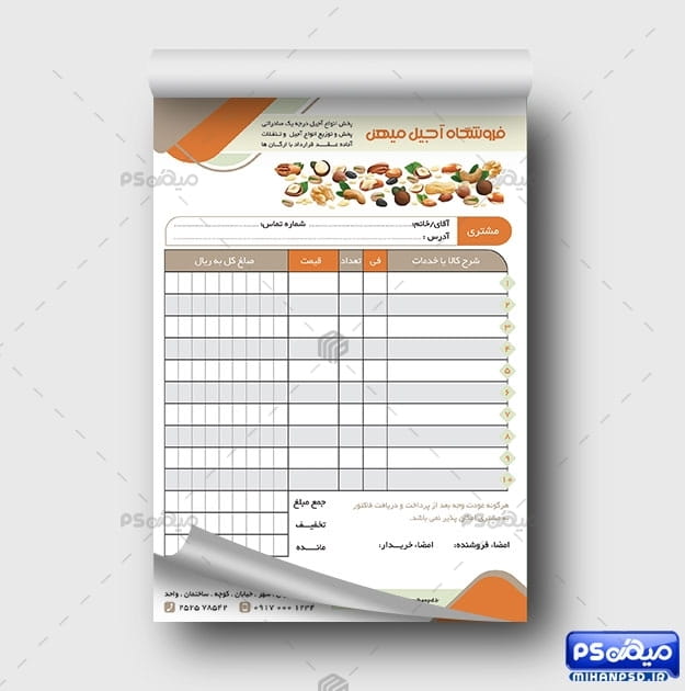 فاکتور خشکبار فروشی