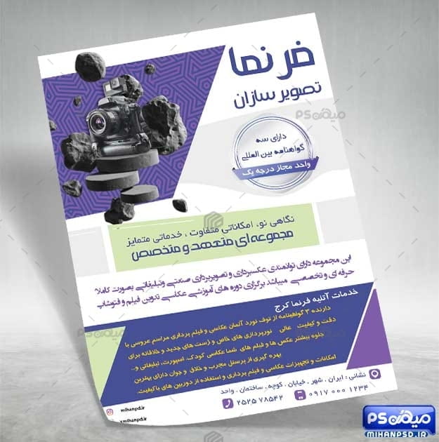 دانلود تراکت آتلیه عکاسی