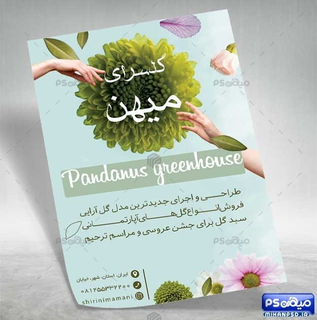 دانلود تراکت گل فروشی