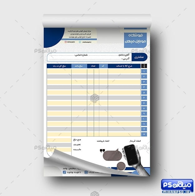 فاکتور لاکچری موبایل فروشی