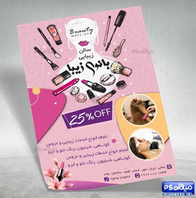 تراکت لاکچری آرایشگاه زنانه