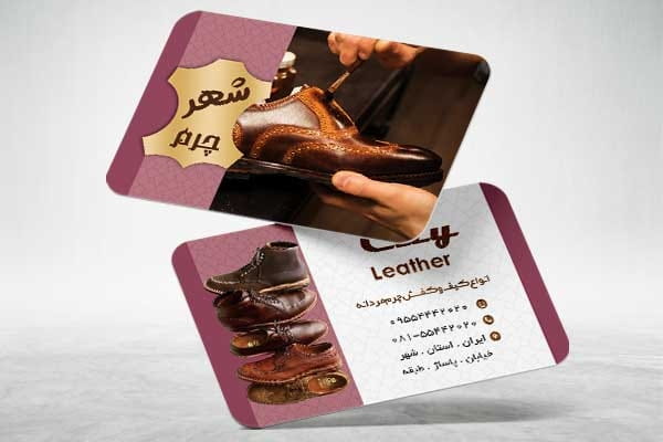 کارت ویزیت فروشگاه کفش چرم