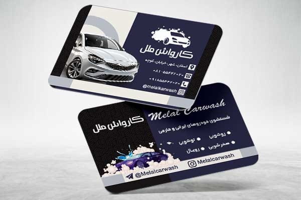 کارت ویزیت psd کارواش