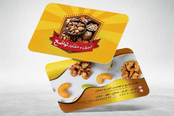 دانلود کارت ویزیت فروشگاه آجیل