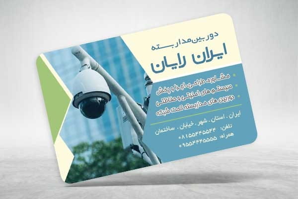 دانلود کارت ویزیت دوربین مدار بسته