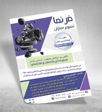 دانلود تراکت آتلیه عکاسی