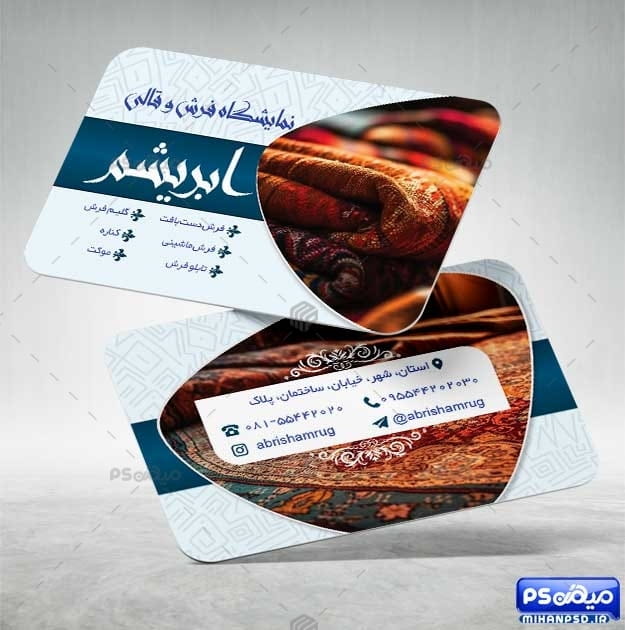کارت ویزیت فروشگاه فرش و قالی