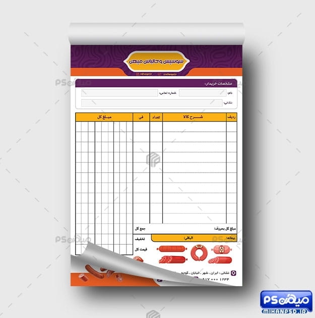 فاکتور لاکچری سوسیس و کالباس
