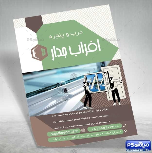 تراکت کارگاه پنجره سازی