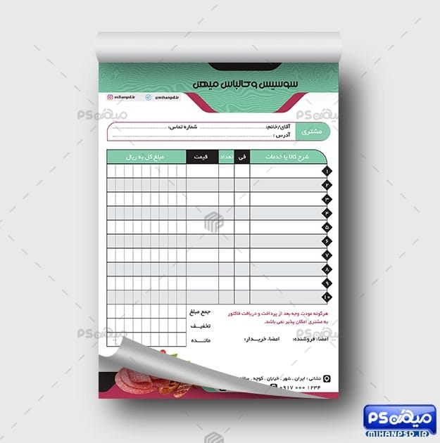 فاکتور فروش سوسیس و کالباس