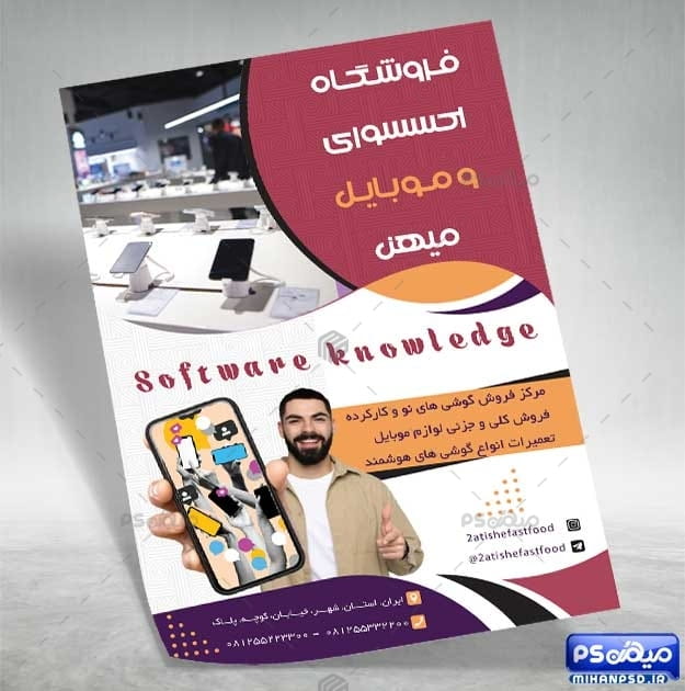 دانلود تراکت اکسسوری موبایل