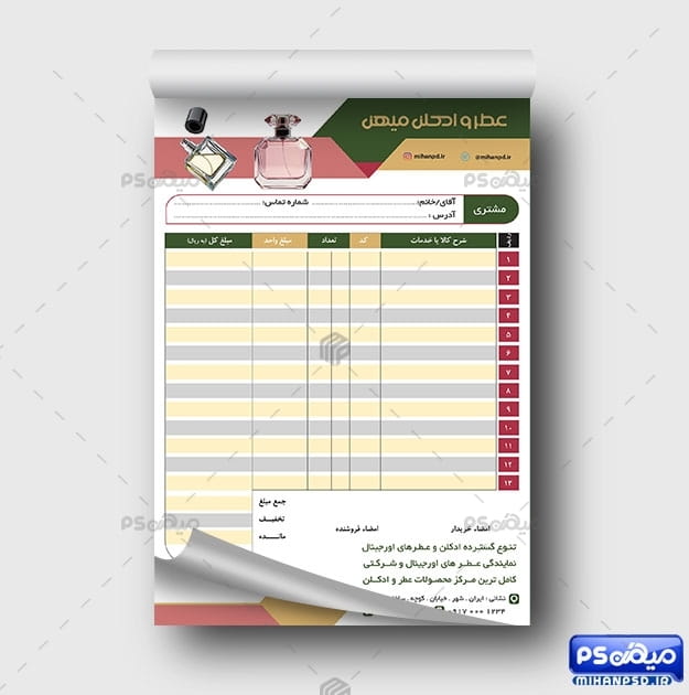 فاکتور لاکچری عطر و ادکلن