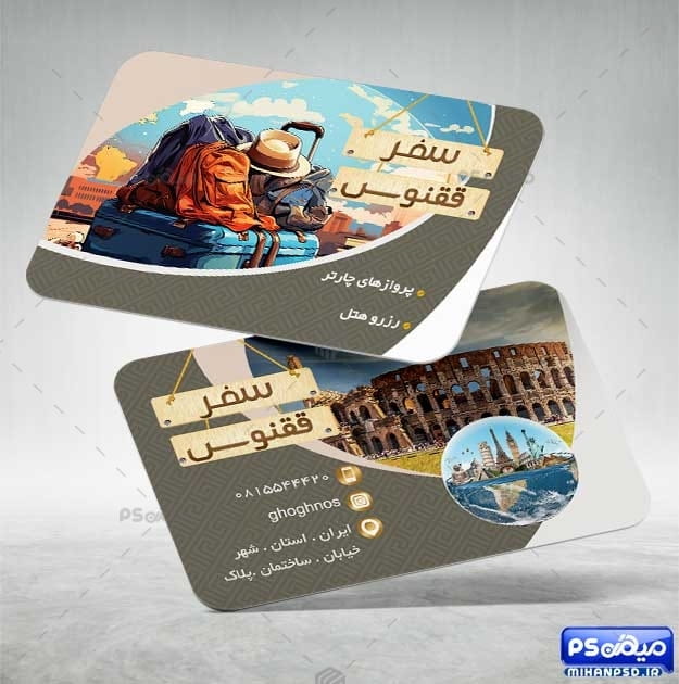 دانلود کارت ویزیت آژانس توریستی