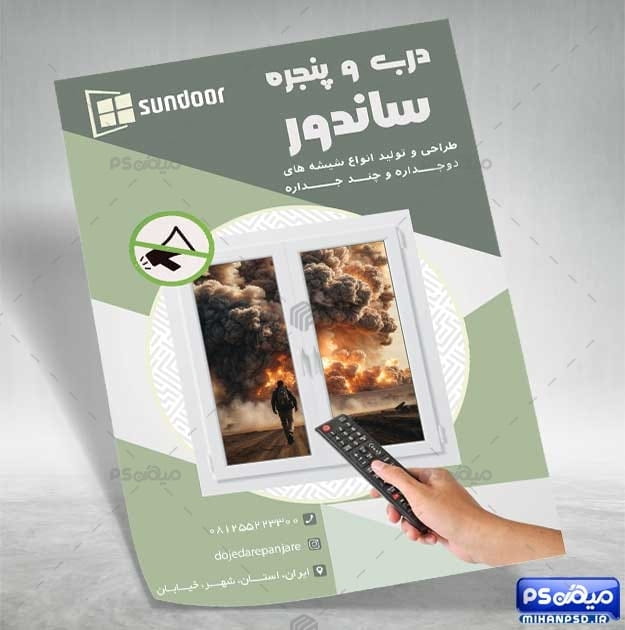 تراکت پنجره upvc