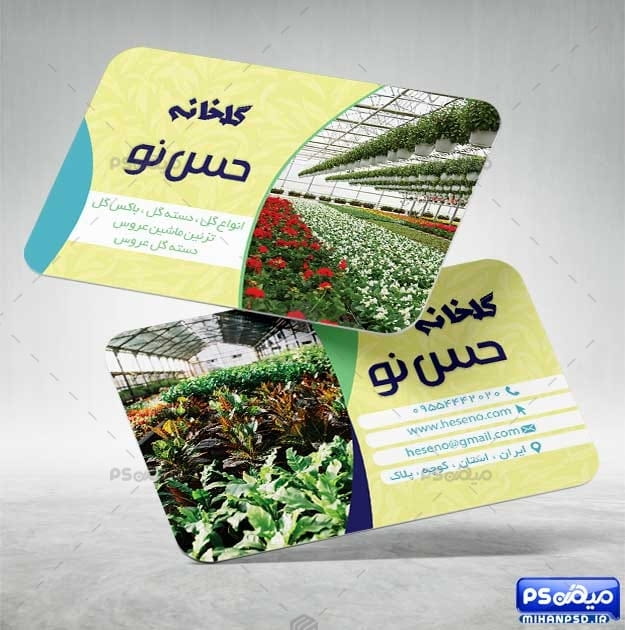 دانلود کارت ویزیت گل و گیاه