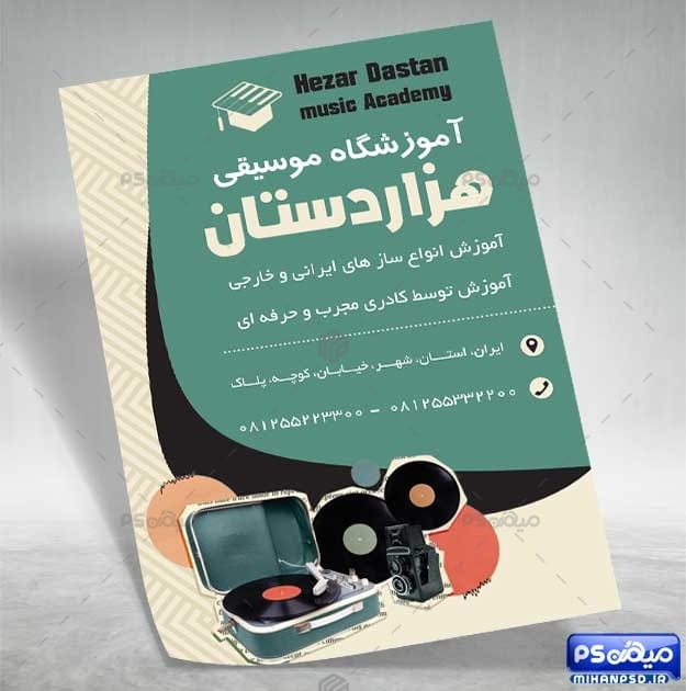 تراکت آموزشگاه موسیقی