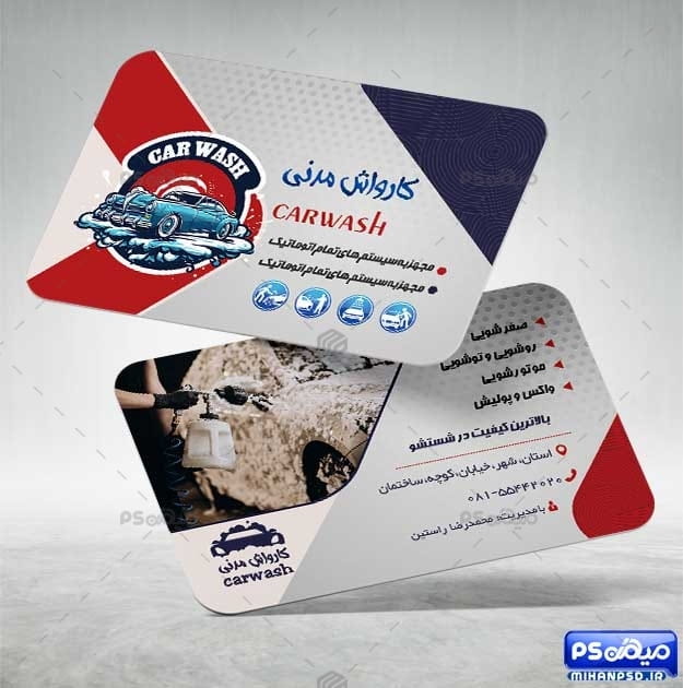 کارت ویزیت لاکچری کارواش